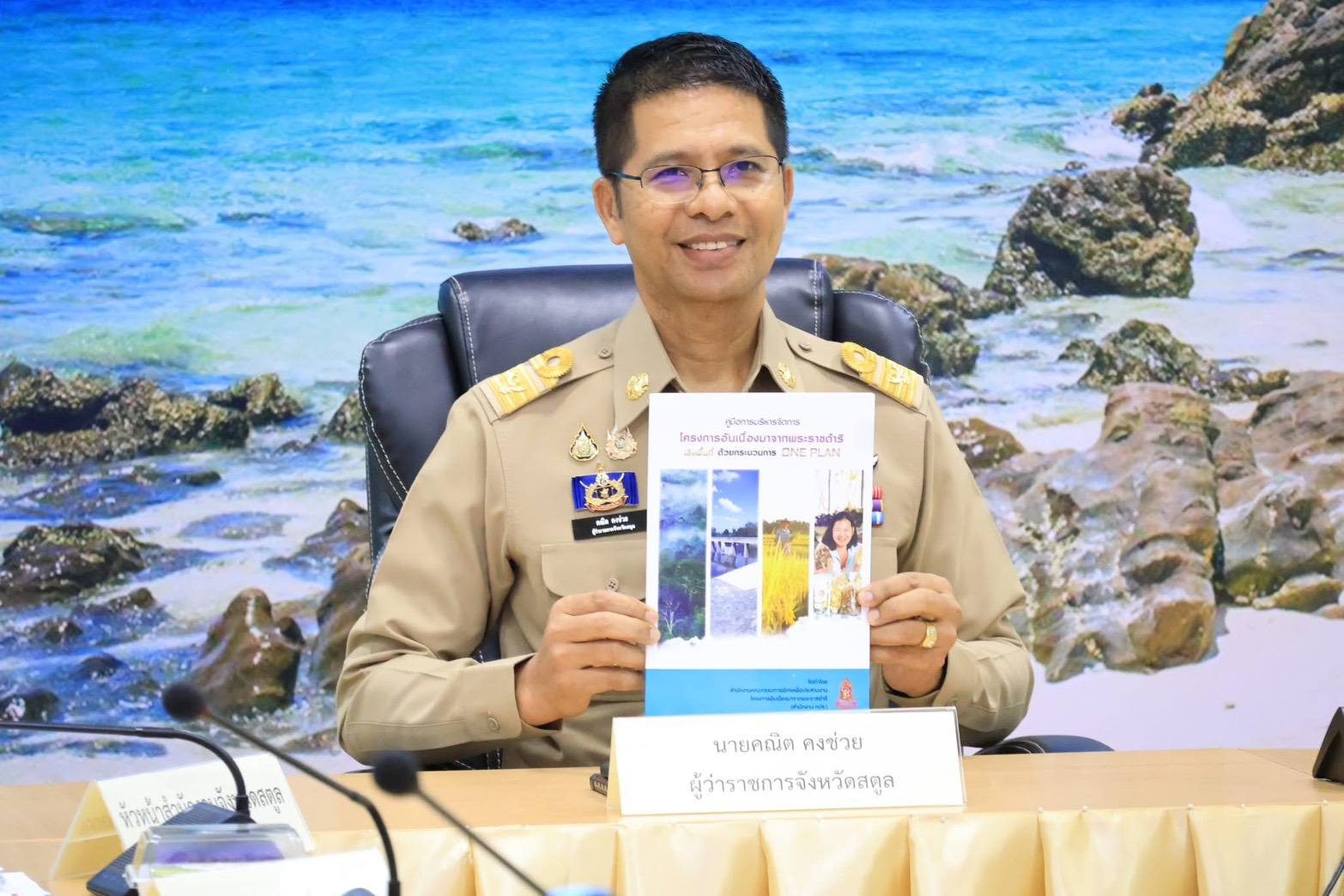 title - ปทจ.สตูล ร่วมพิธีเปิดพร้อมรับคู่มือขับเคลื่อนโครงการอันเนื่องมาจากพระราชดำริ หนุนพัฒนาพื้นที่ภาคใต้สู่ความยั่งยืน